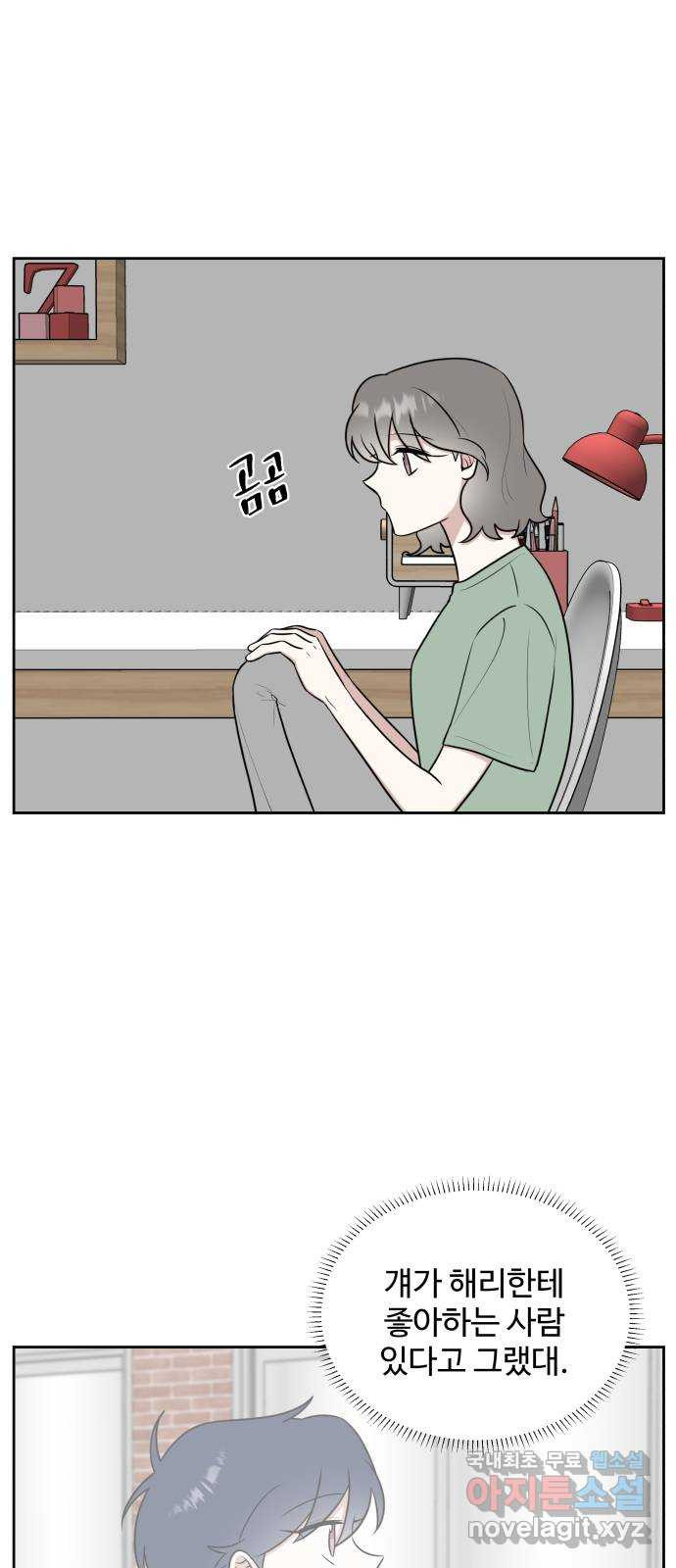 짝사랑의 마침표 36화 2
