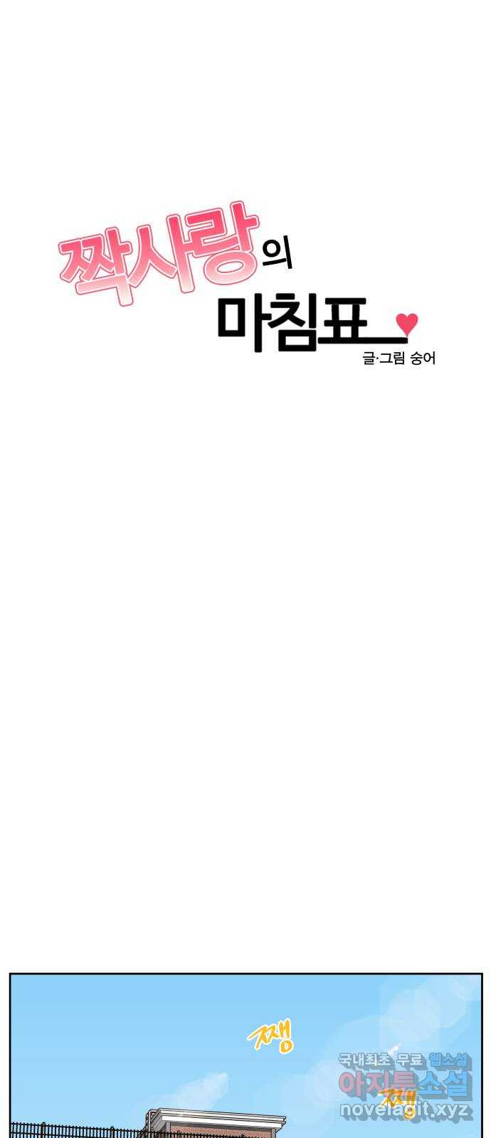짝사랑의 마침표 36화 5