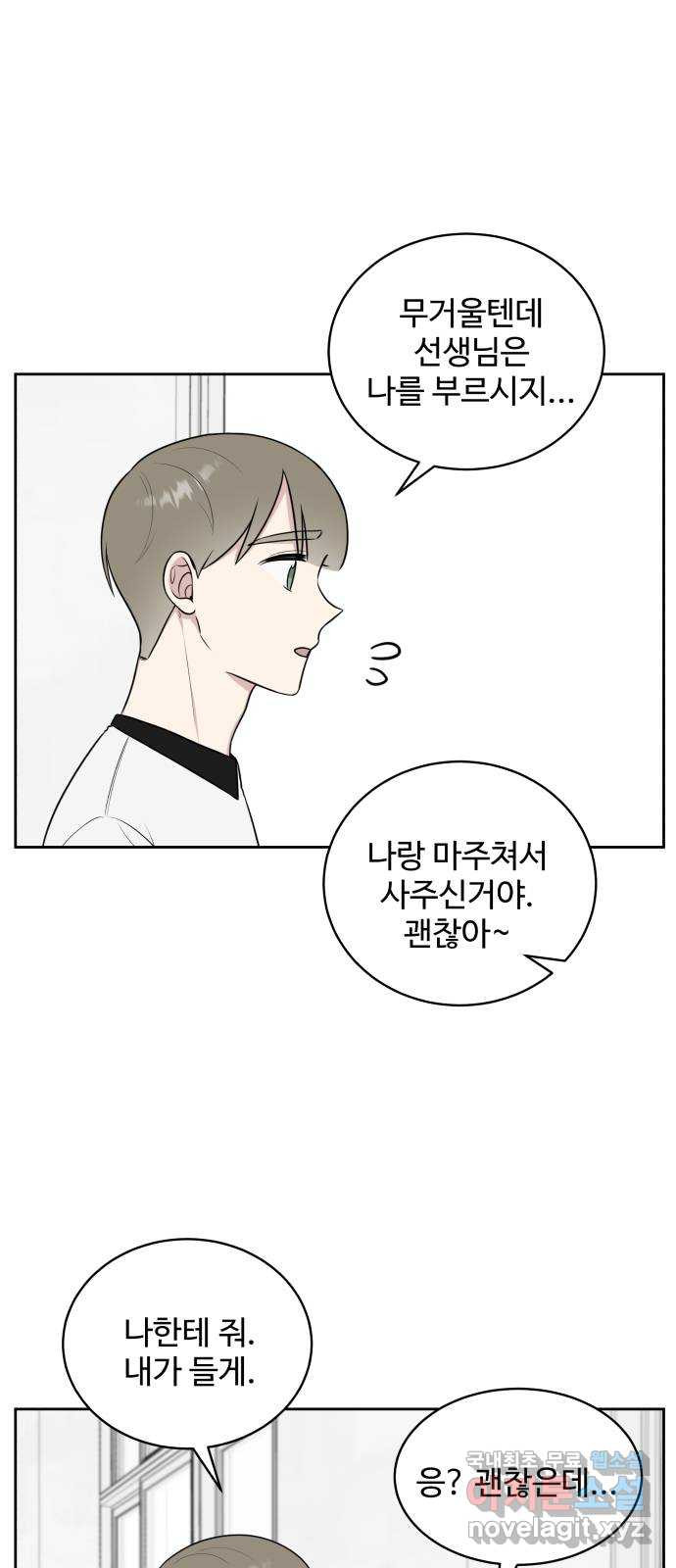 짝사랑의 마침표 36화 11