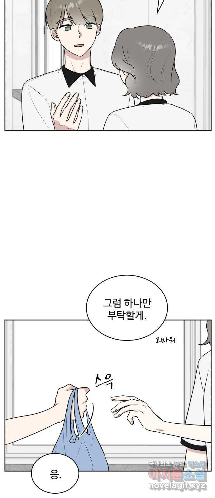 짝사랑의 마침표 36화 12