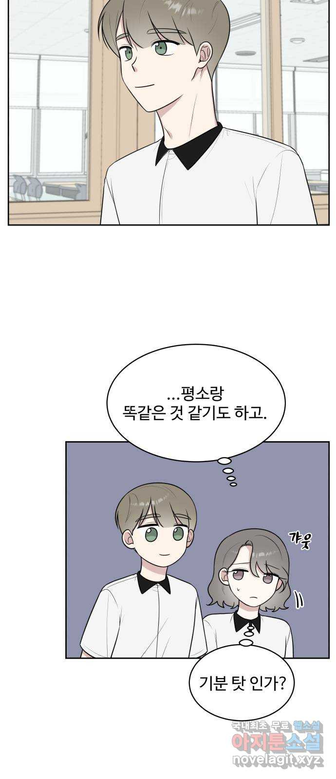 짝사랑의 마침표 36화 15