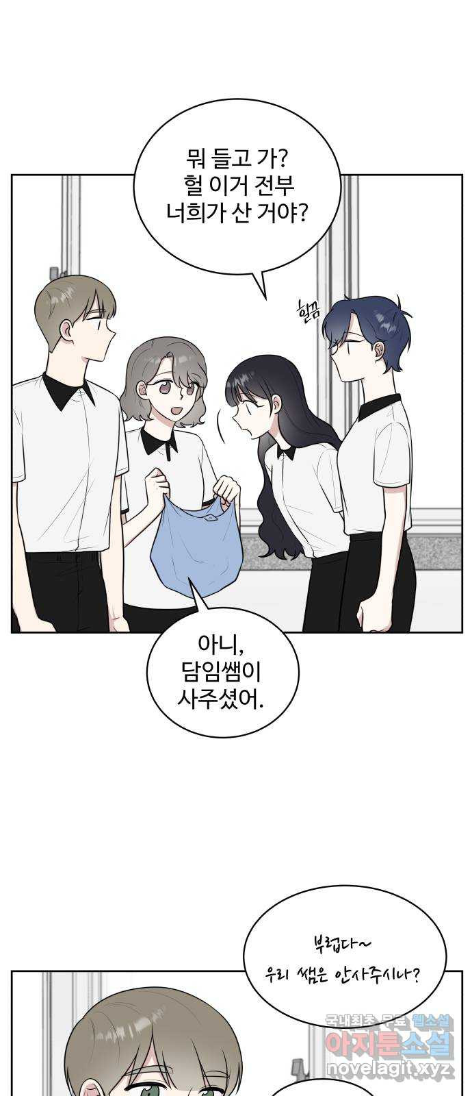 짝사랑의 마침표 36화 18