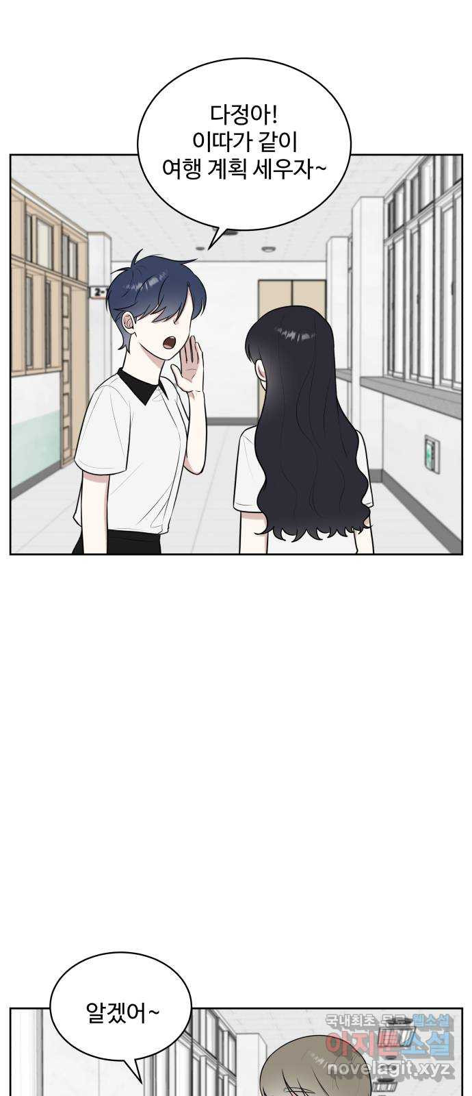 짝사랑의 마침표 36화 22