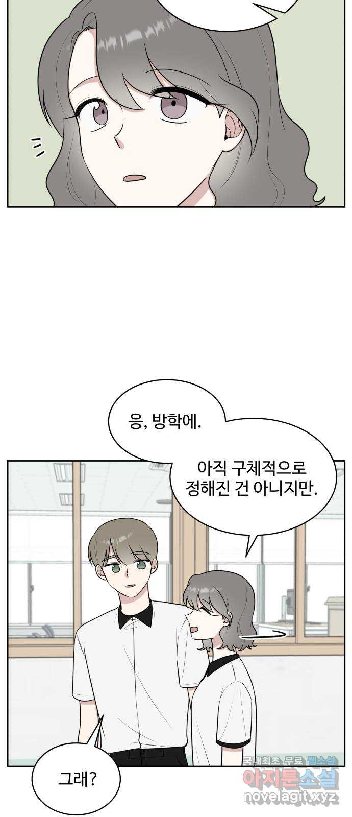 짝사랑의 마침표 36화 25
