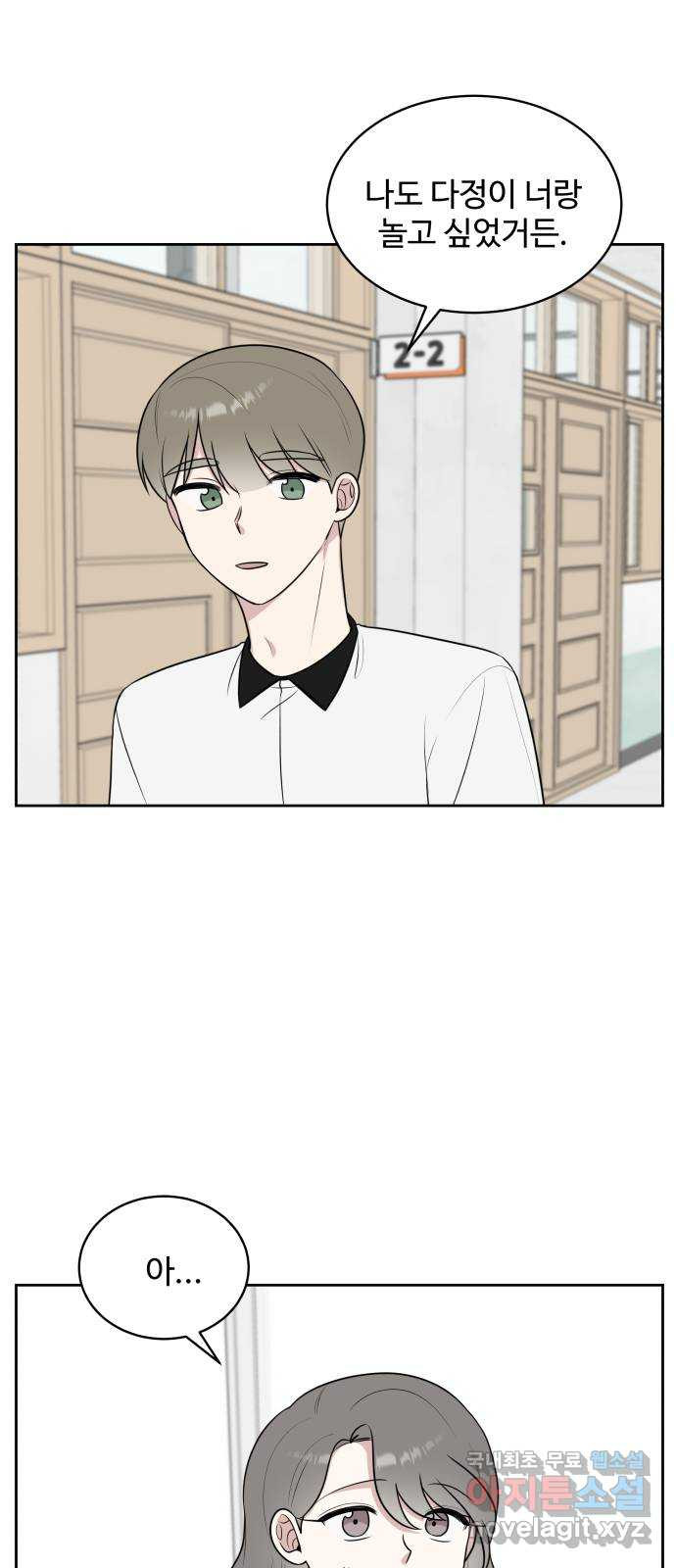 짝사랑의 마침표 36화 28