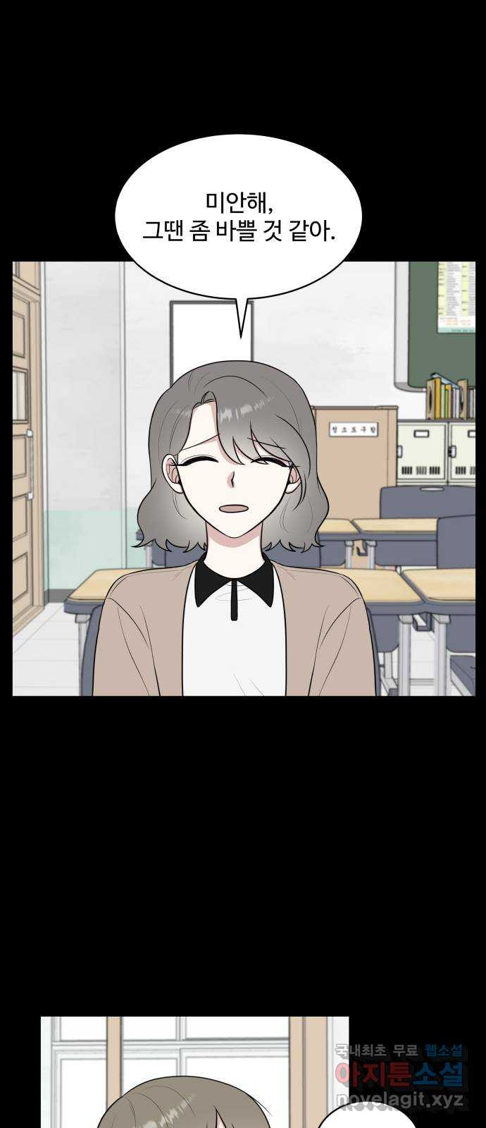 짝사랑의 마침표 36화 33