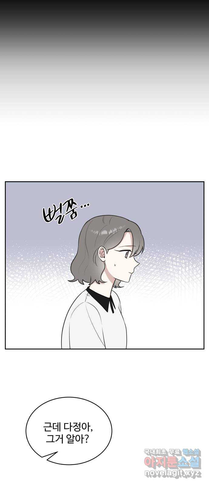 짝사랑의 마침표 36화 35