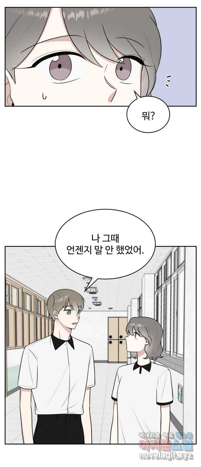 짝사랑의 마침표 36화 36