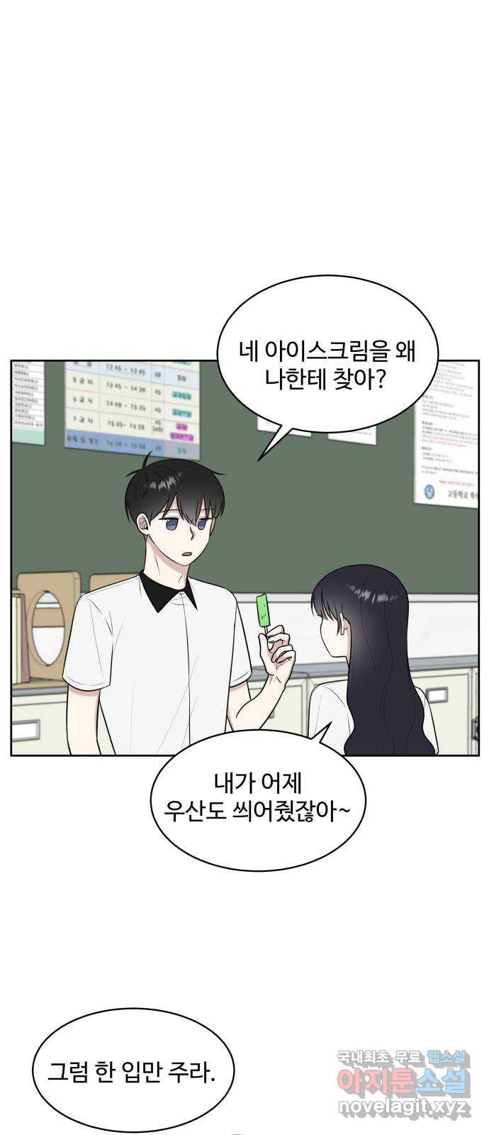 짝사랑의 마침표 36화 42