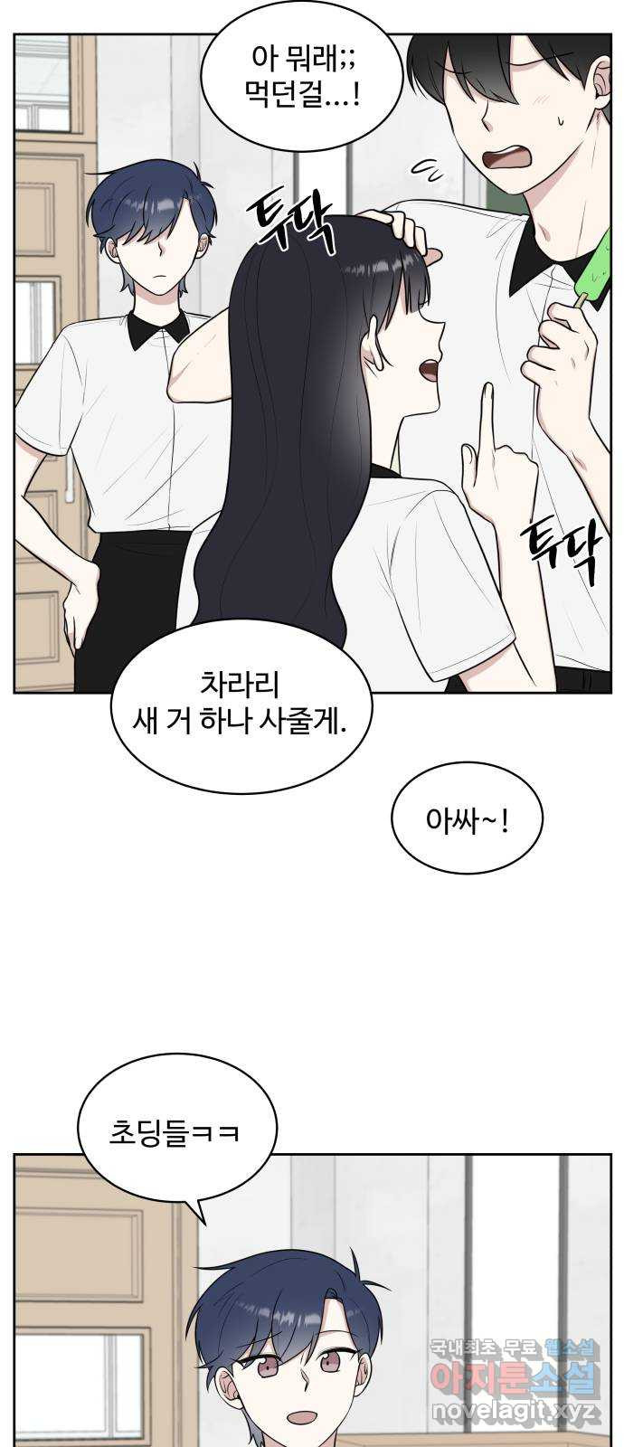 짝사랑의 마침표 36화 43
