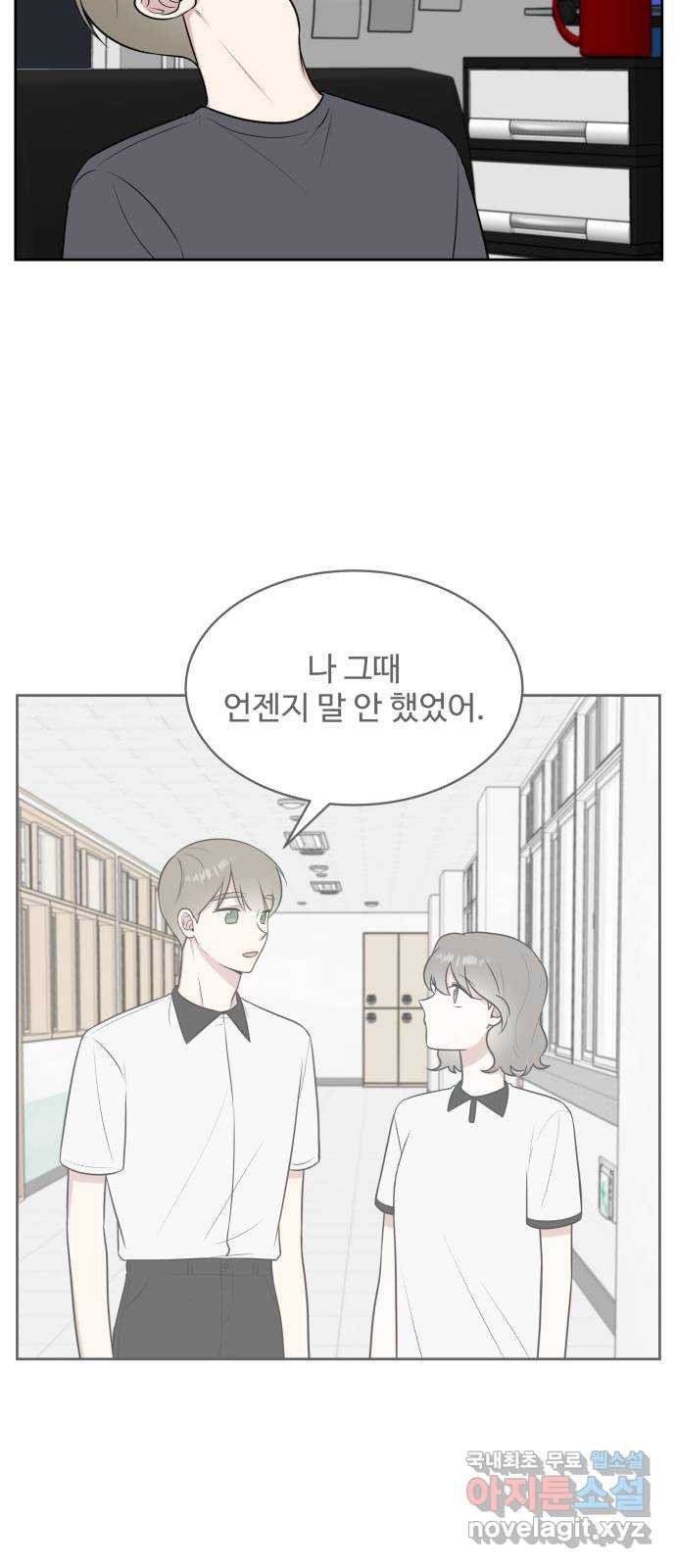 짝사랑의 마침표 36화 47