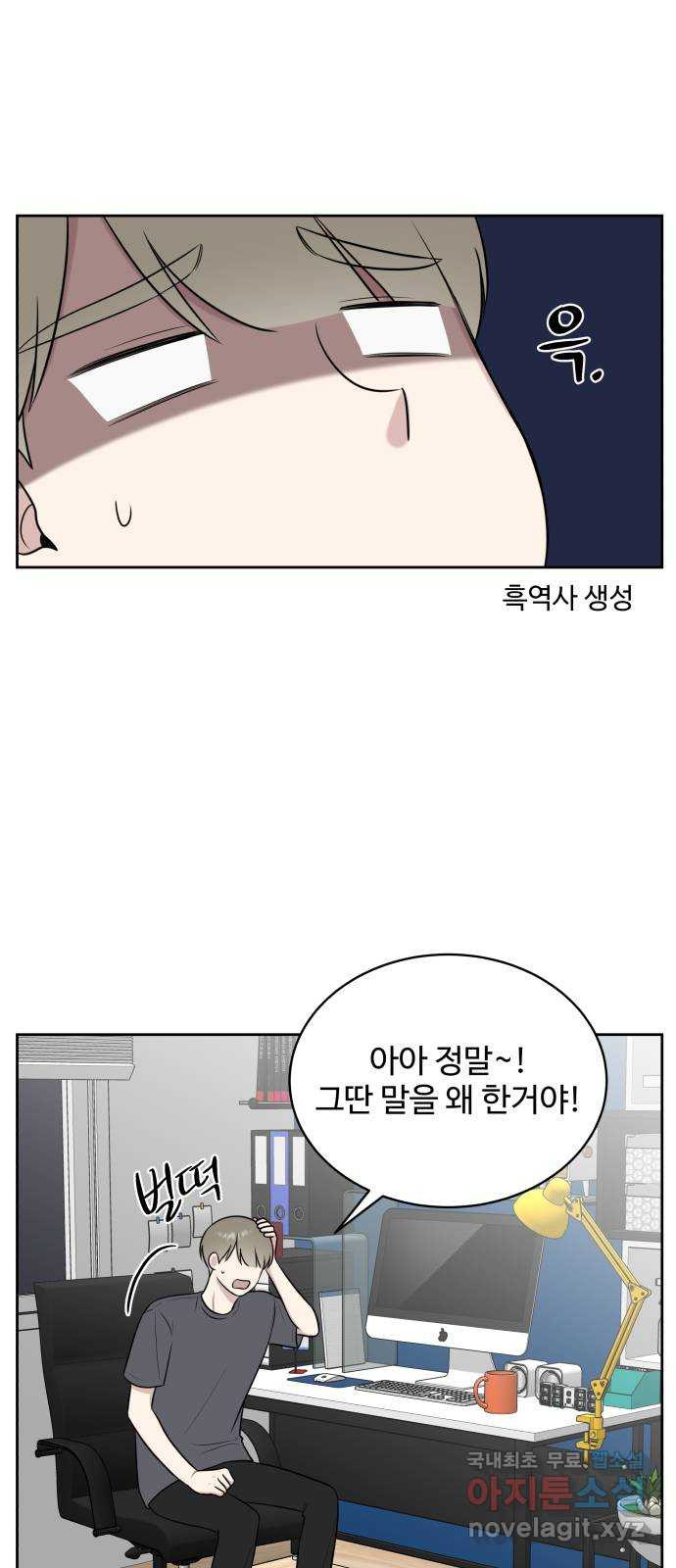 짝사랑의 마침표 36화 48