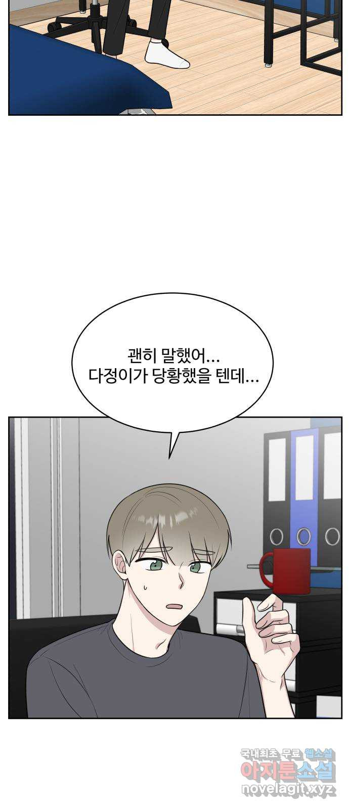 짝사랑의 마침표 36화 49