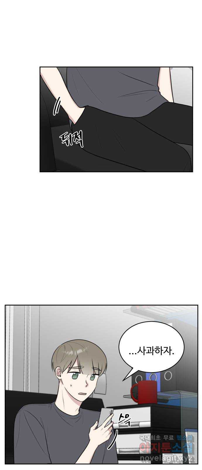 짝사랑의 마침표 36화 50
