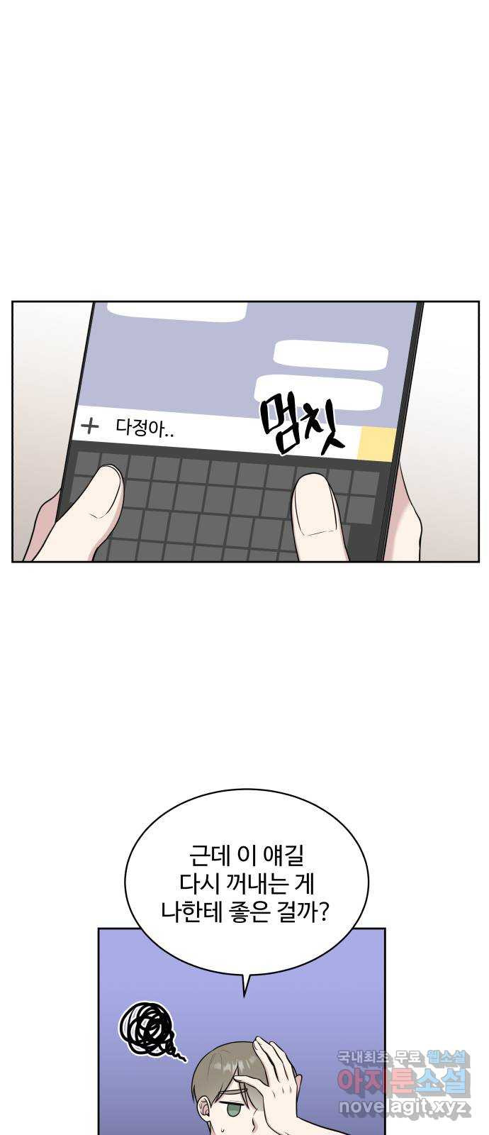 짝사랑의 마침표 36화 51