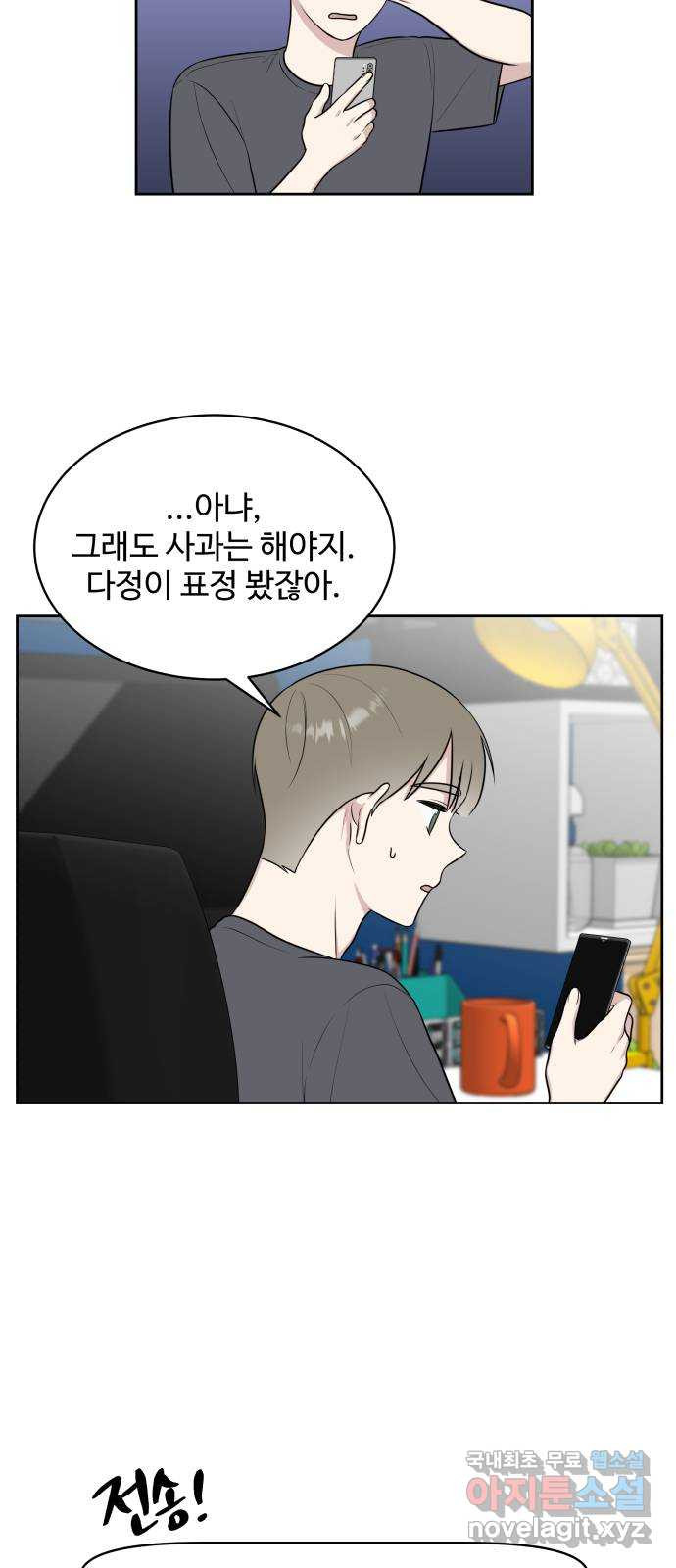 짝사랑의 마침표 36화 52