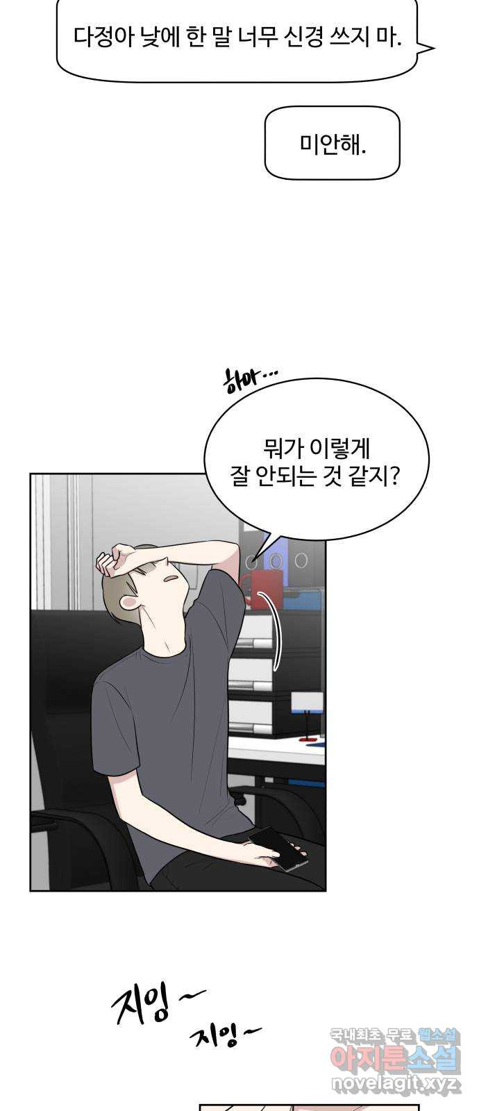 짝사랑의 마침표 36화 53
