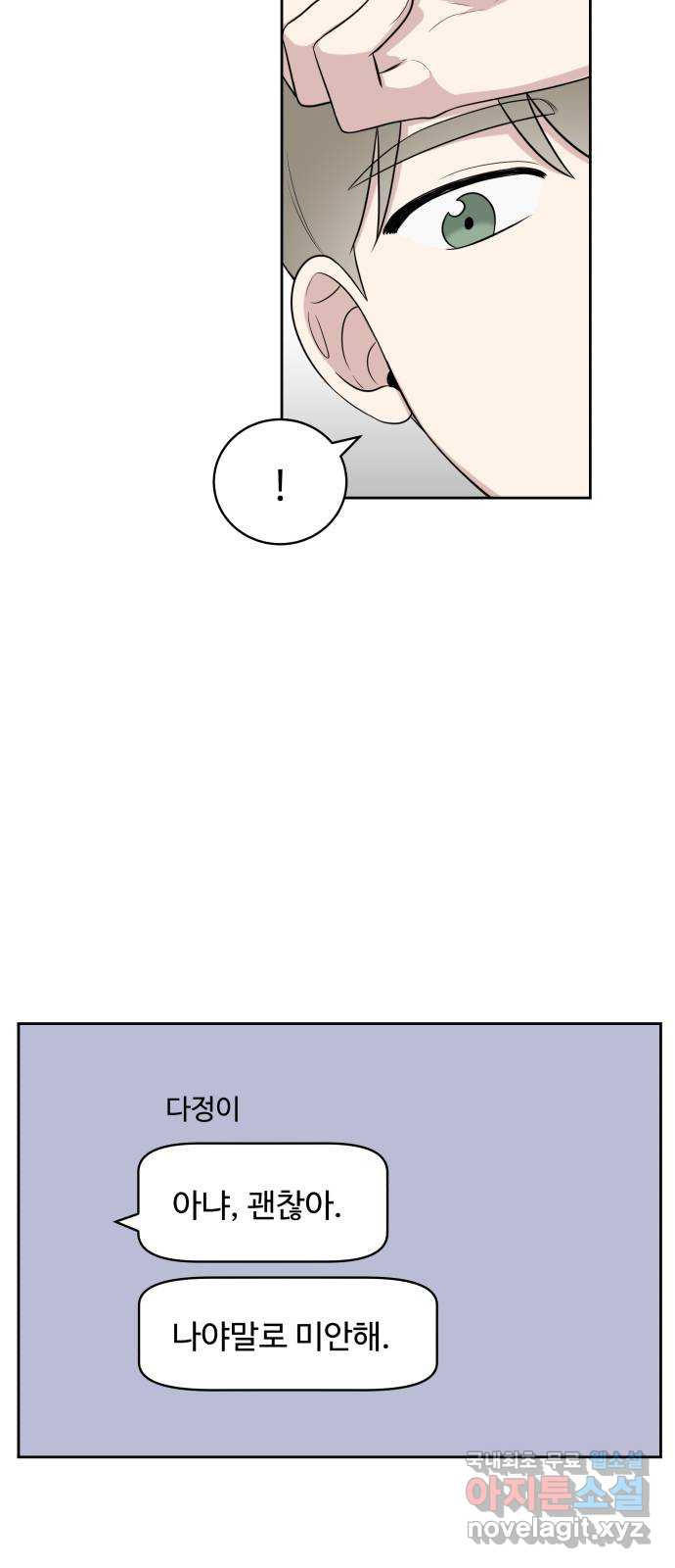 짝사랑의 마침표 36화 54