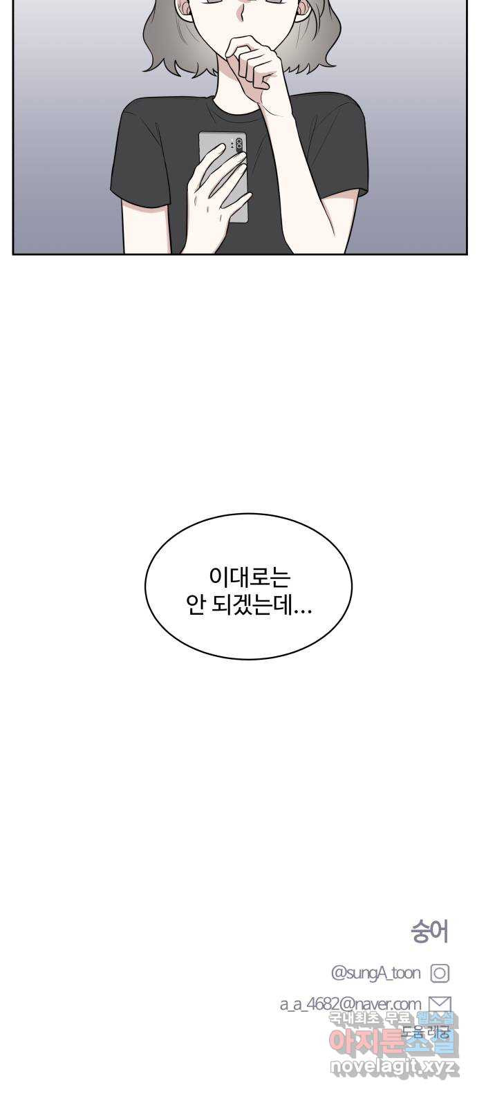 짝사랑의 마침표 36화 57