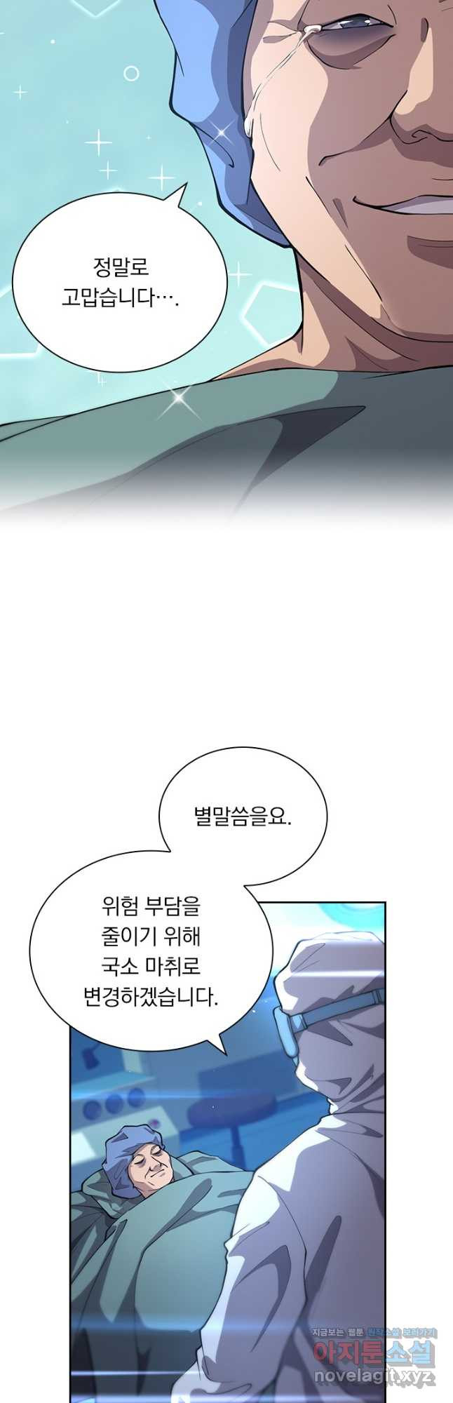 레벨업에 미친 의사 156화 5