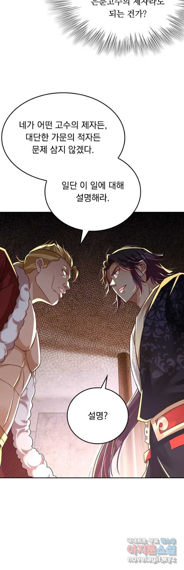 전신귀환 191화 7