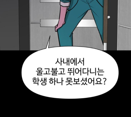 급식러너 81화 42