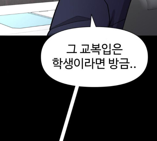 급식러너 81화 45