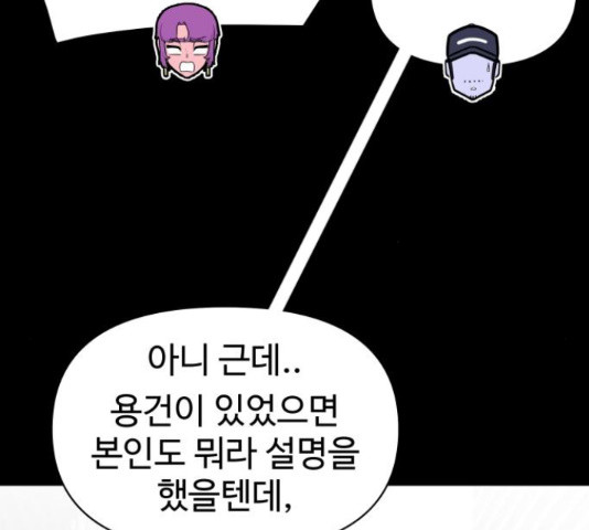 급식러너 81화 48