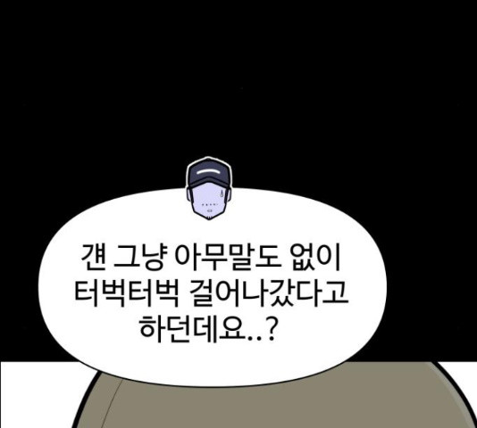 급식러너 81화 51