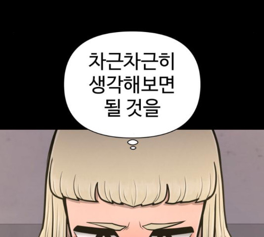 급식러너 81화 76