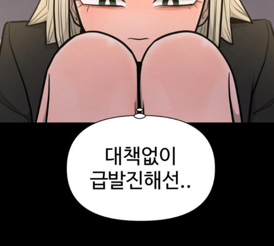 급식러너 81화 77