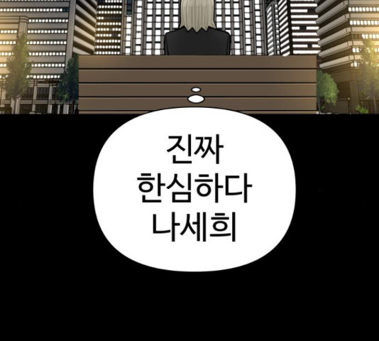 급식러너 81화 81