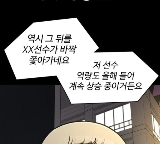 급식러너 81화 95