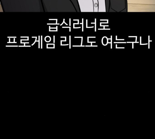 급식러너 81화 97