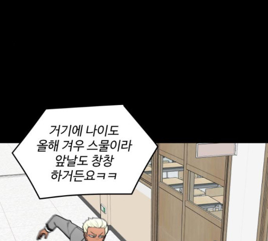 급식러너 81화 98
