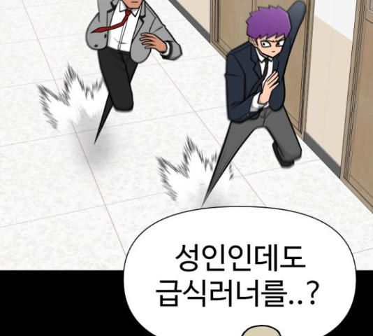 급식러너 81화 99