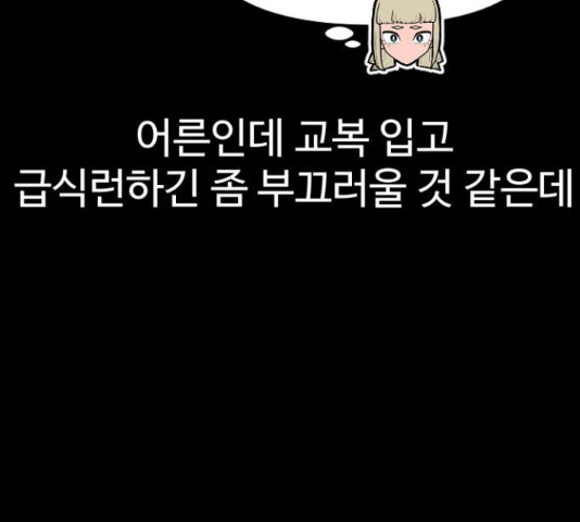 급식러너 81화 100