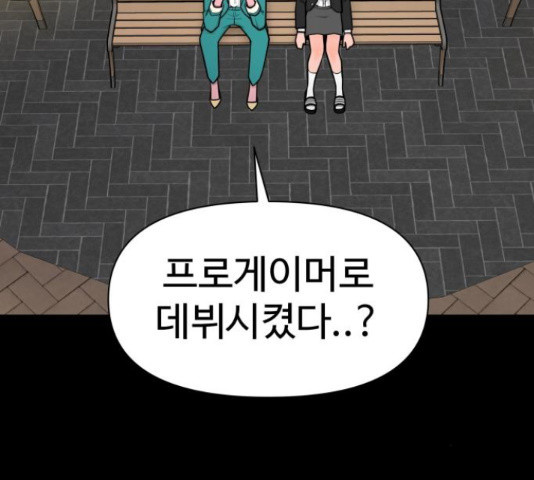 급식러너 81화 157