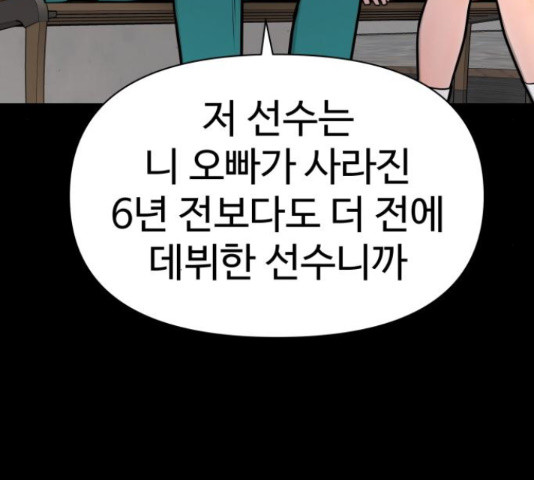 급식러너 81화 170