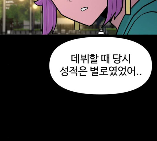 급식러너 81화 181