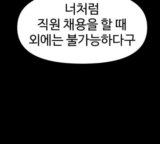 급식러너 81화 187