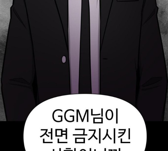 급식러너 81화 190