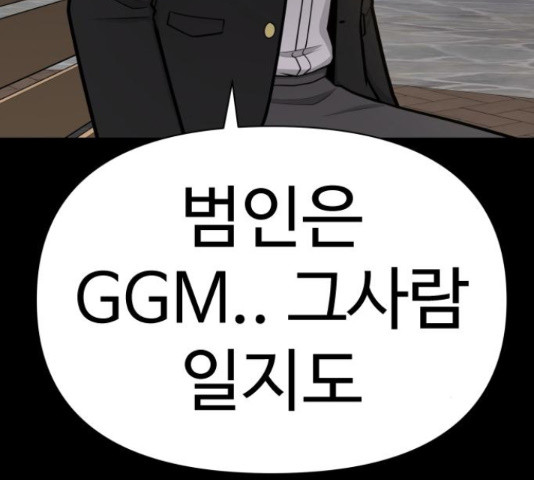 급식러너 81화 194