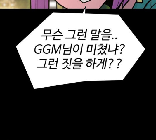 급식러너 81화 197