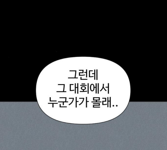 급식러너 81화 201