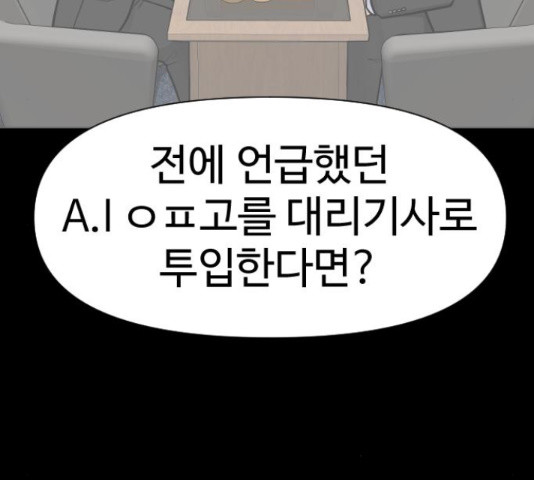 급식러너 81화 203