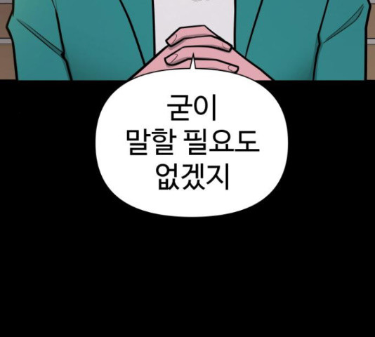 급식러너 81화 206