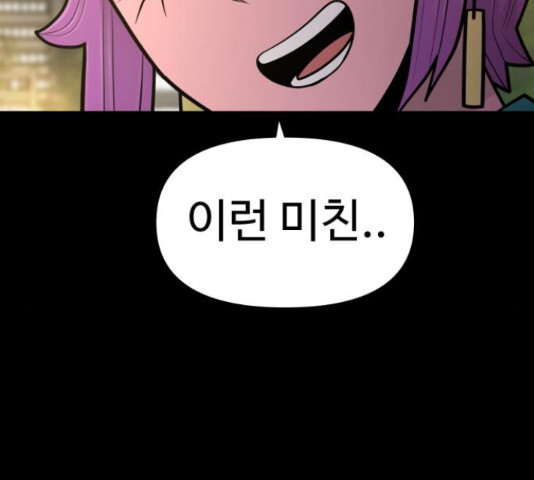 급식러너 81화 230