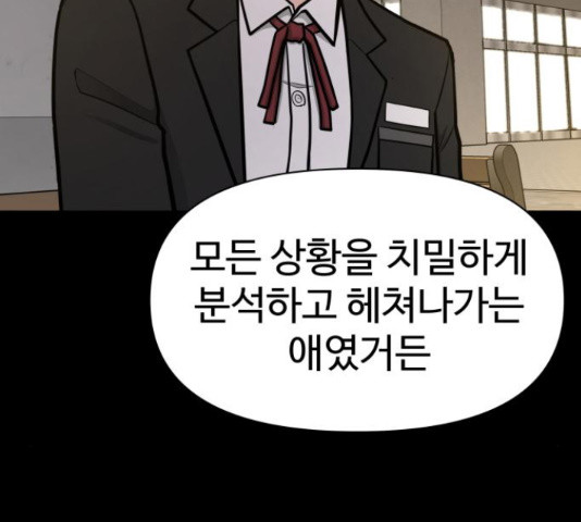 급식러너 81화 238