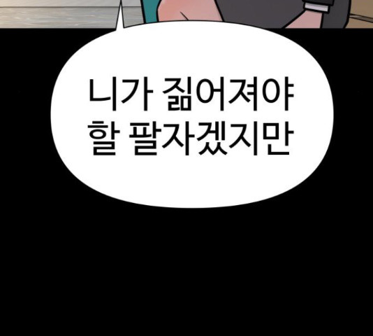 급식러너 81화 255